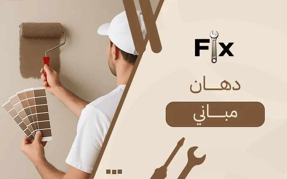 دهان مباني