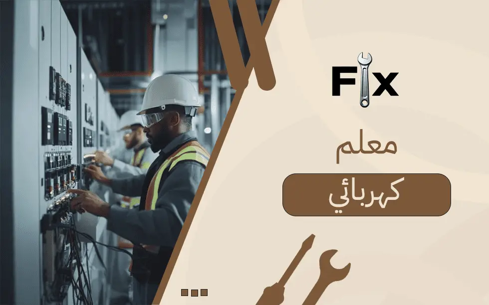 معلم كهربائي