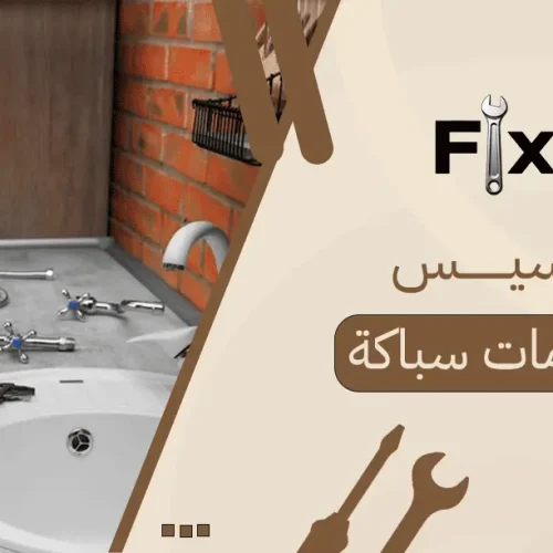 تأسيس حمامات سباكة