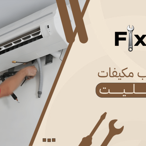 تركيب مكيفات سبليت