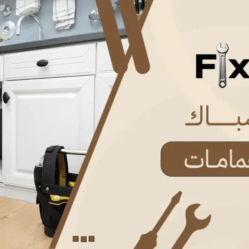 سباك حمامات