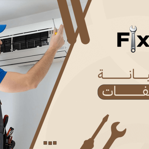 صيانة مكيفات