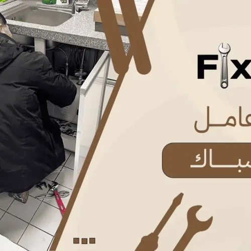 عامل سباك