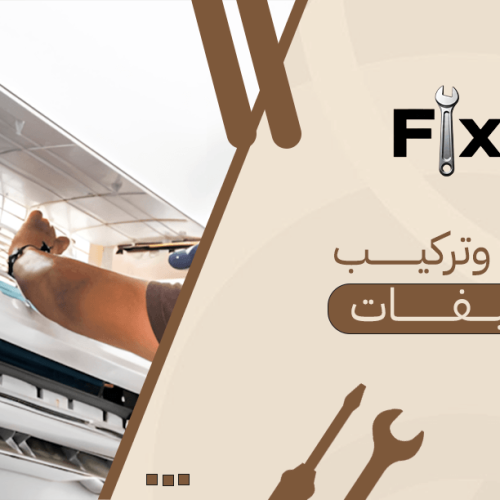 فك وتركيب مكيفات