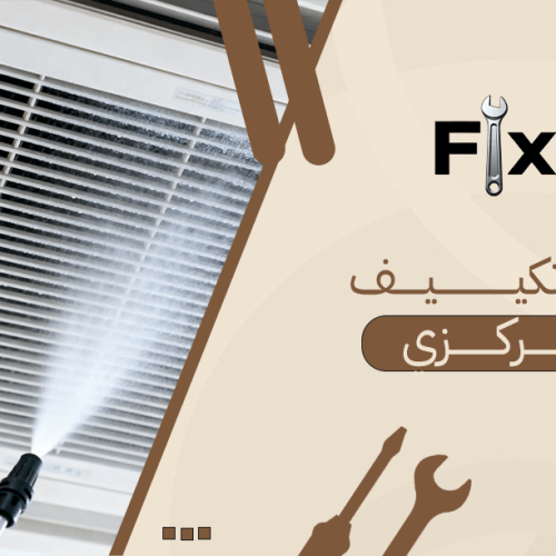 فني تكييف مركزي