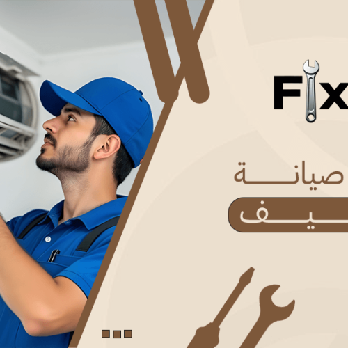 فني صيانة تكييف