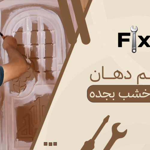 معلم دهان ابواب خشب بجده