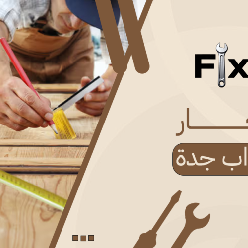 أفضل نجار ابواب جدة لصناعة وتركيب الأبواب بدقة عالية